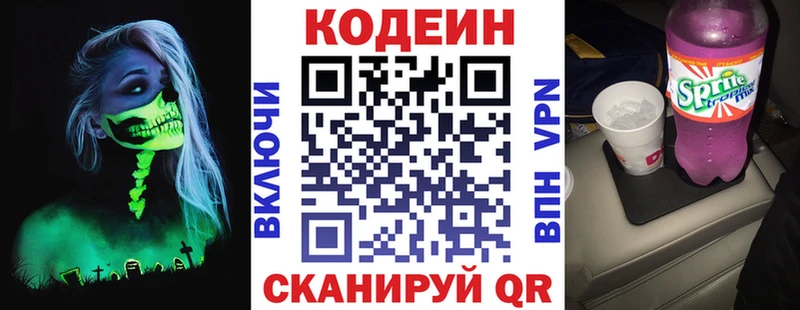 Кодеиновый сироп Lean Purple Drank Чухлома